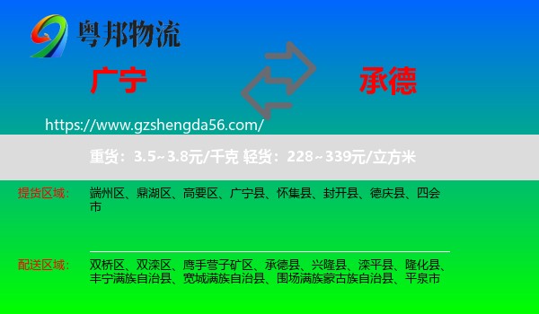 广宁县到承德物流