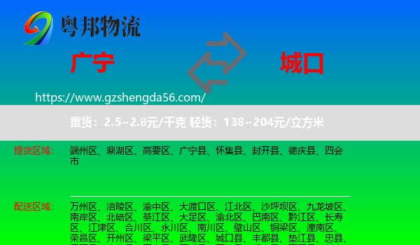 广宁县到城口县物流