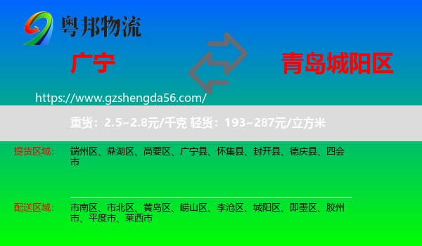广宁县到城阳区物流专线
