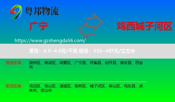 广宁县到城子河区物流专线