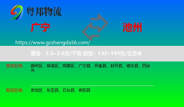 广宁县到池州物流