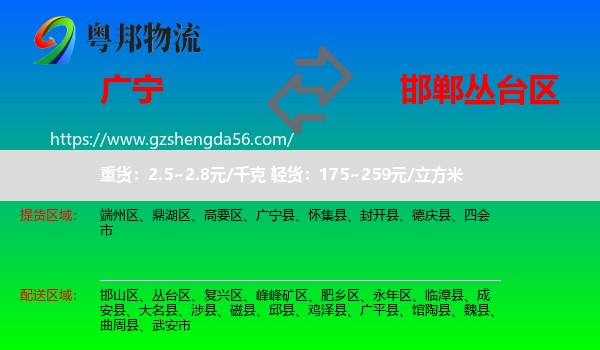 广宁县到丛台区物流专线