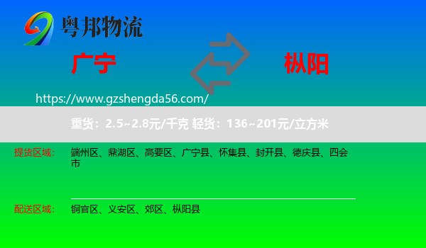 广宁县到枞阳县物流专线