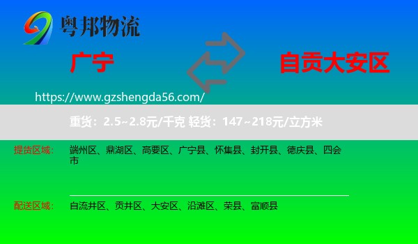 广宁县到大安区物流专线