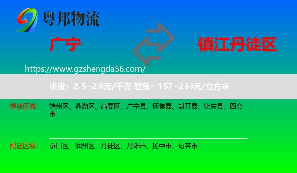 广宁县到丹徒区物流专线