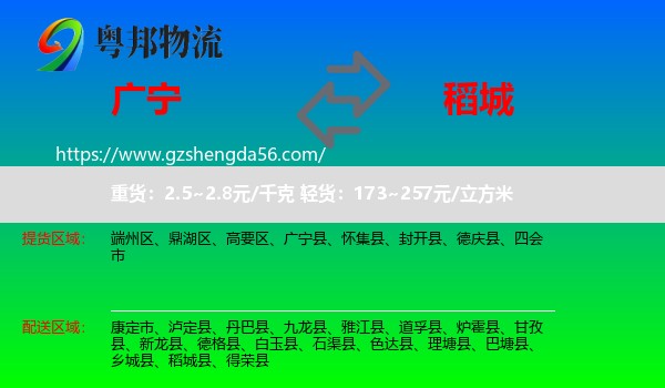 广宁县到稻城县物流专线