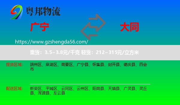 广宁县到大同物流