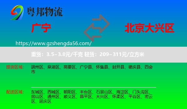 广宁县到大兴区物流