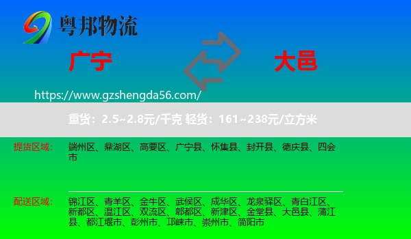 广宁县到大邑县物流专线