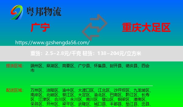 广宁县到大足区物流
