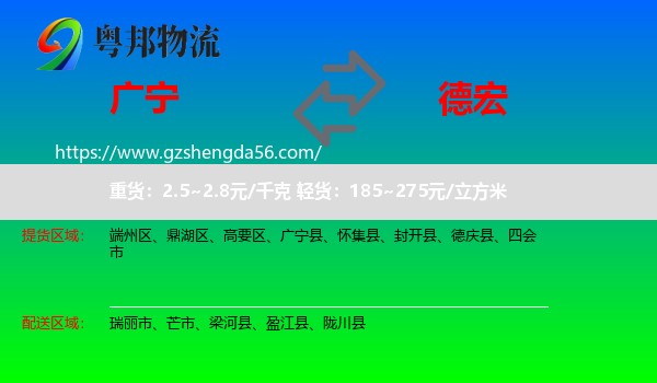 广宁县到德宏物流