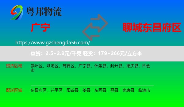 广宁县到东昌府区物流专线