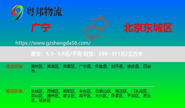 广宁县到东城区物流