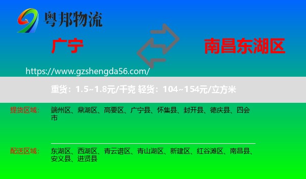 广宁县到东湖区物流专线