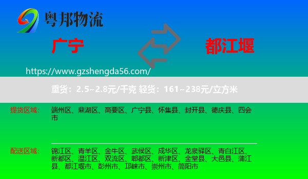 广宁县到都江堰市物流专线