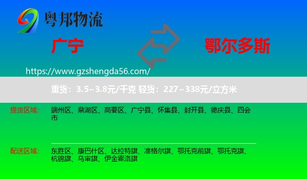 广宁县到鄂尔多斯物流