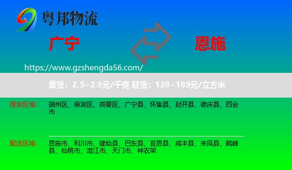 广宁县到恩施物流