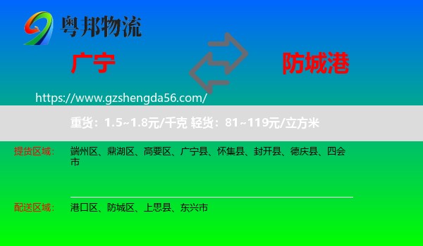 广宁县到防城港物流