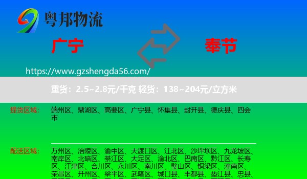 广宁县到奉节县物流