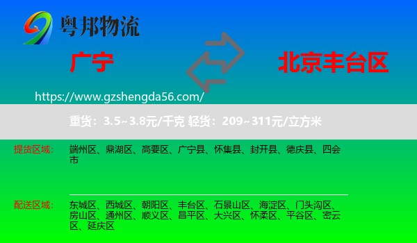 广宁县到丰台区物流