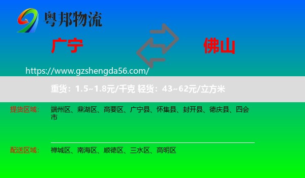 广宁县到佛山物流