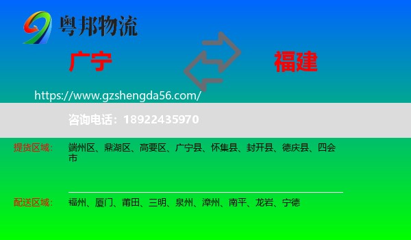 广宁县到福建物流