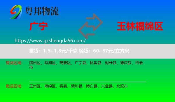 广宁县到福绵区物流专线
