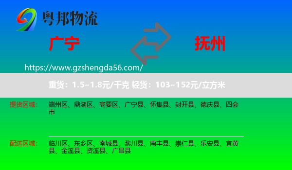 广宁县到抚州物流