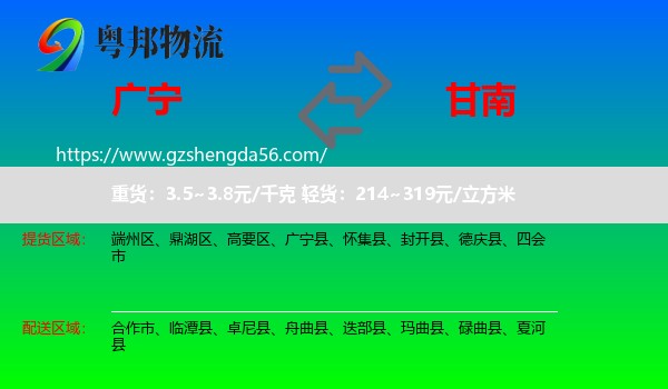 广宁县到甘南物流