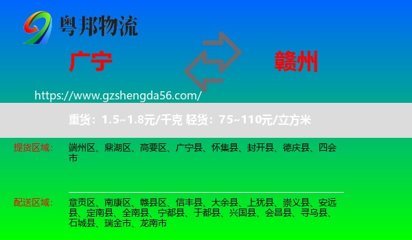 广宁县到赣州物流