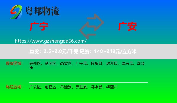 广宁县到广安物流