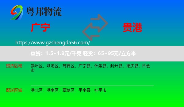 广宁县到贵港物流
