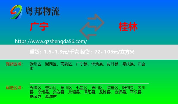 广宁县到桂林物流