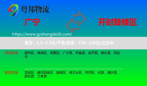 广宁县到鼓楼区物流专线