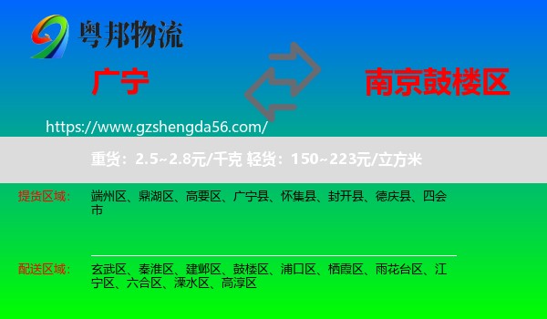 广宁县到鼓楼区物流专线