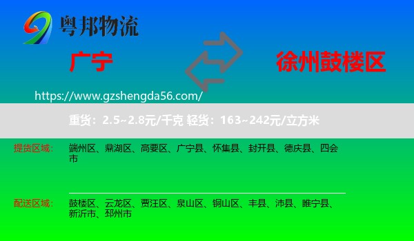 广宁县到鼓楼区物流专线