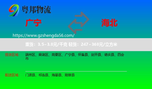 广宁县到海北物流
