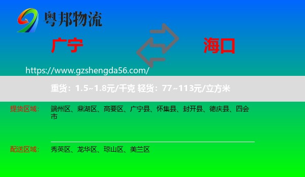 广宁县到海口专线
