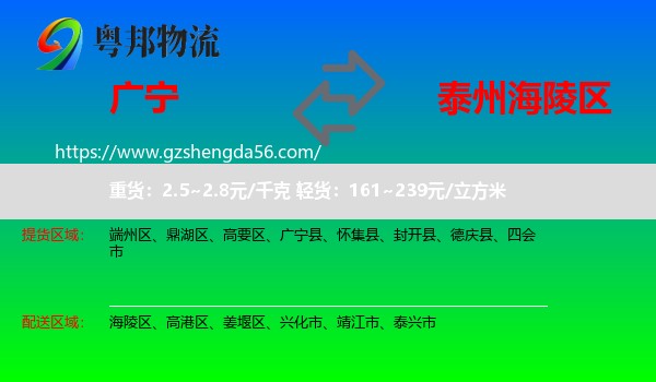 广宁县到海陵区物流专线