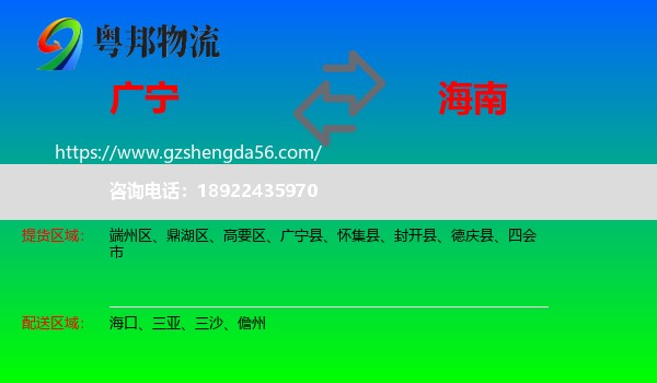 广宁县到海南物流