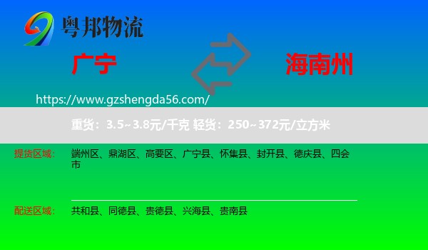 广宁县到海南州物流