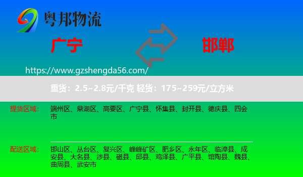 广宁县到邯郸物流