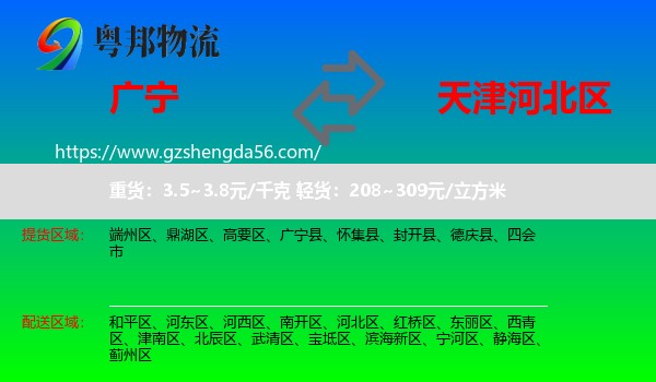 广宁县到河北区物流