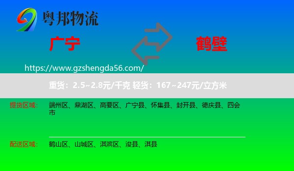 广宁县到鹤壁物流