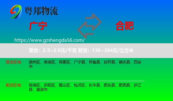 广宁县到合肥专线