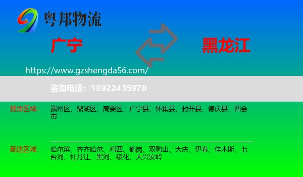 广宁县到黑龙江物流