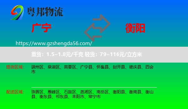 广宁县到衡阳物流