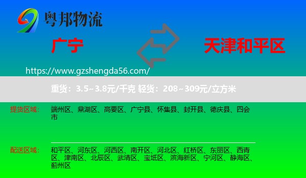 广宁县到和平区物流