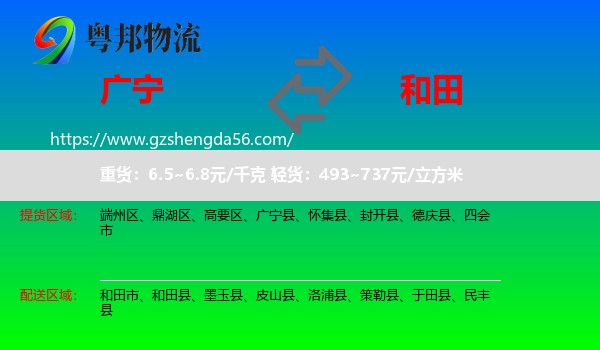 广宁县到和田物流