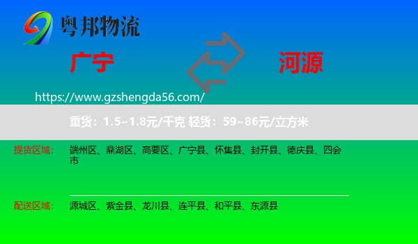 广宁县到河源物流